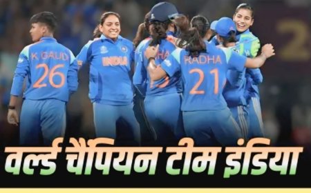 विमेंस वर्ल्ड कप जीत गई इंडिया की बेटियां साउथ अफ्रीका को हराकर टीम इंडिया बनी विश्व चैम्पियन