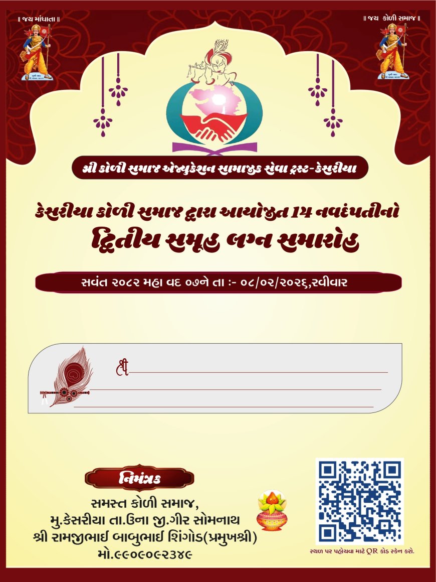 વિમંત્રક  સમસ્ત કોળી સમાજ કેસરીયા