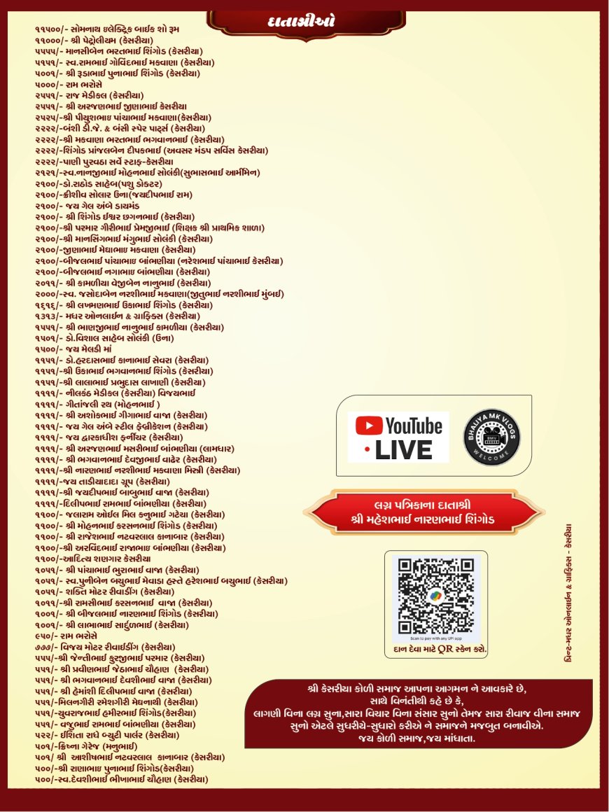 દાતાશ્રીઓ