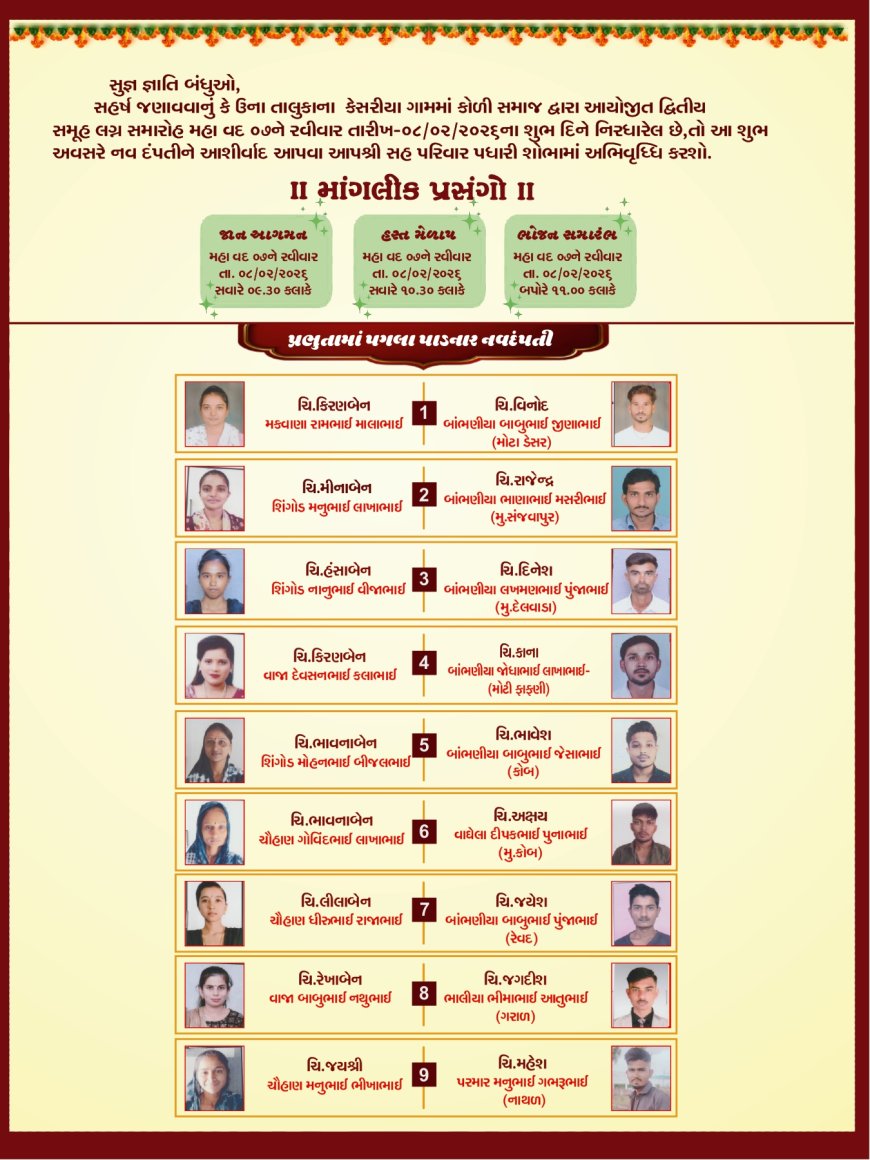 માંગલીક પ્રસંગો