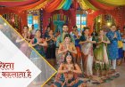 Yeh Rishta Kya Kehlata Hai | 22th Oct Written Update Hindi । All the Podar family members will play Garba with Myra.